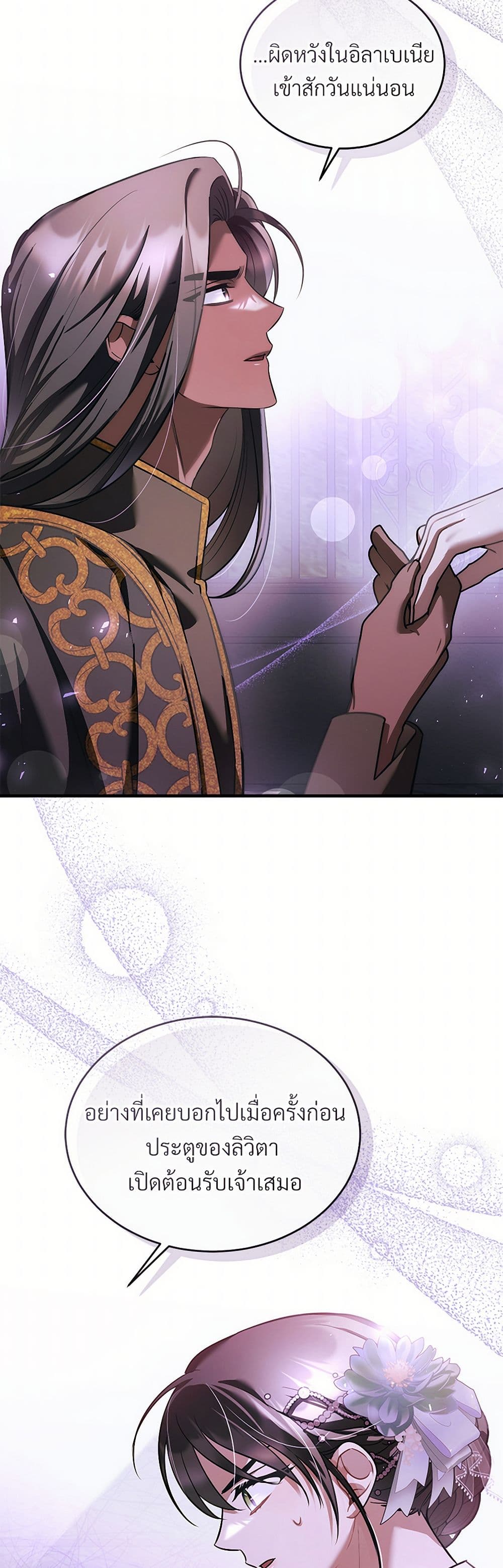 The Night Without Shadows page 19