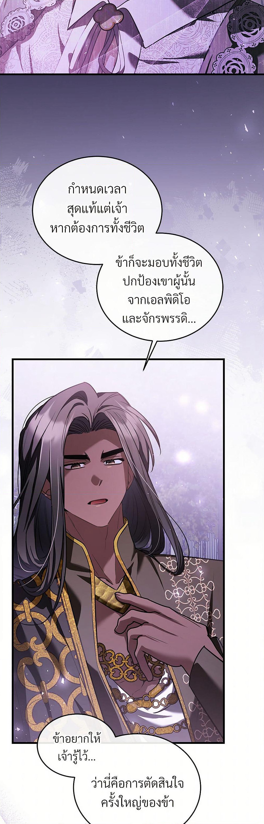 The Night Without Shadows page 24