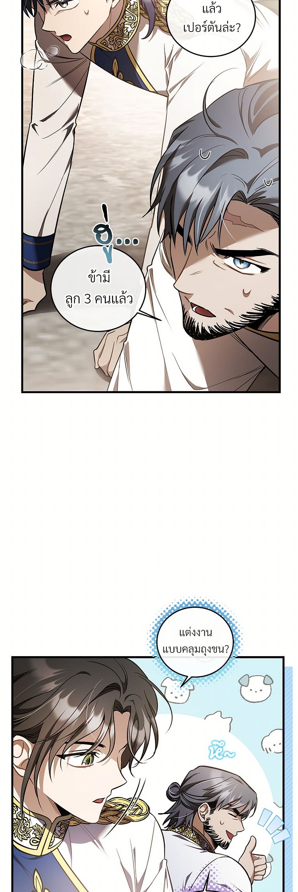 The Night Without Shadows page 34