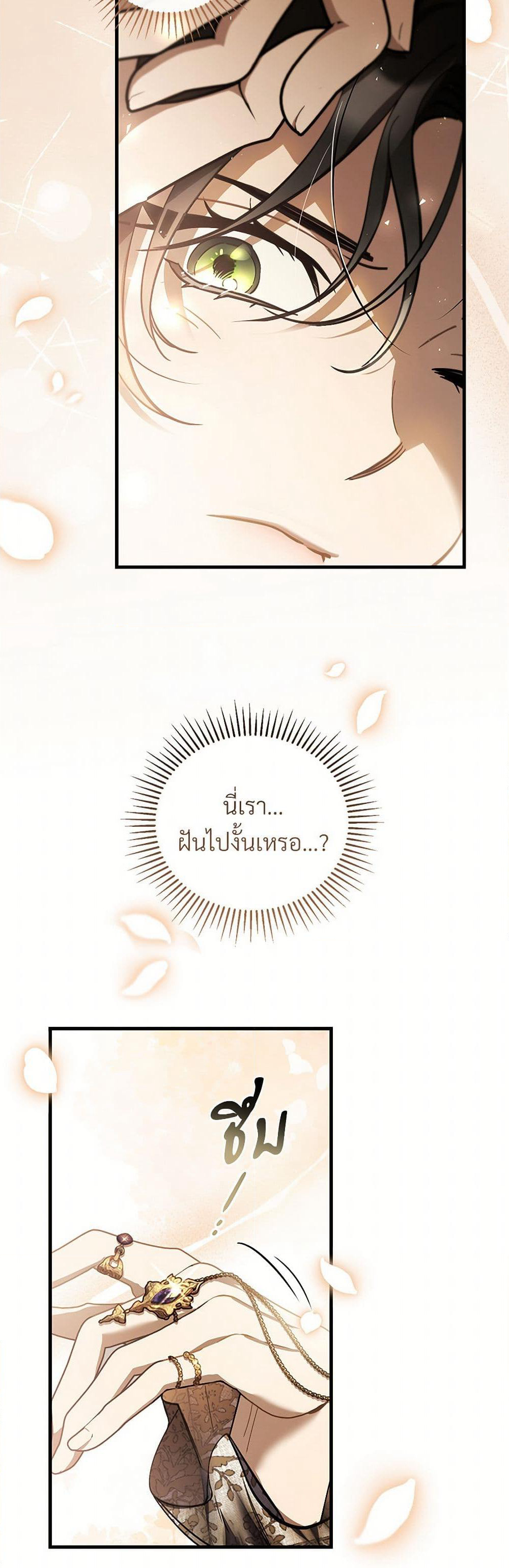 The Night Without Shadows page 3