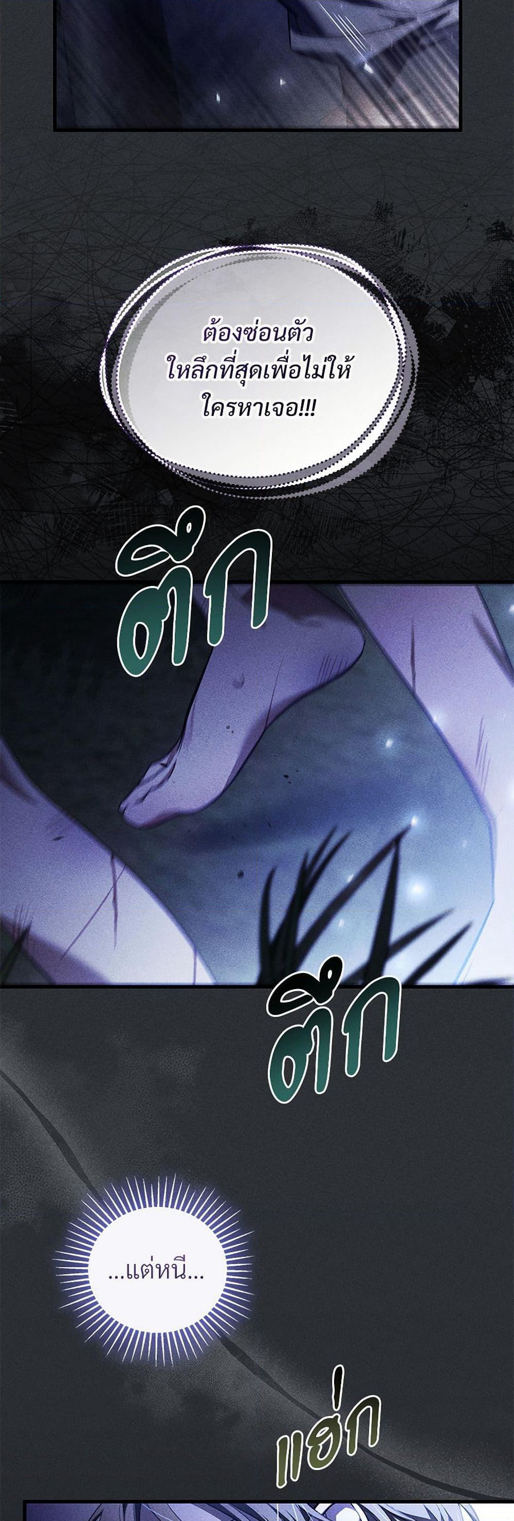 The Night Without Shadows page 23
