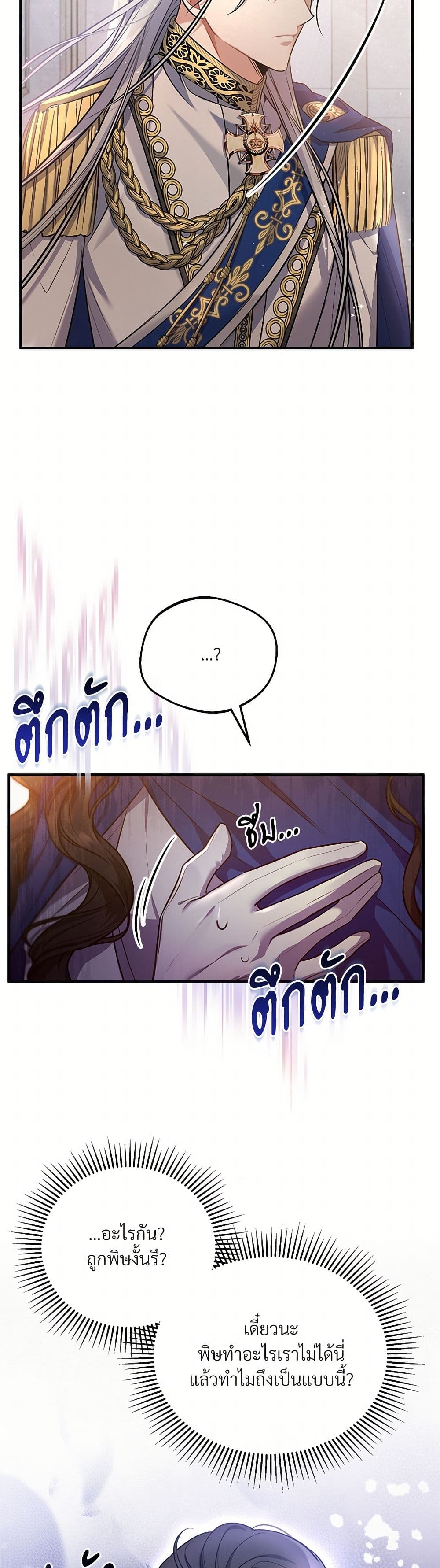 The Night Without Shadows page 3