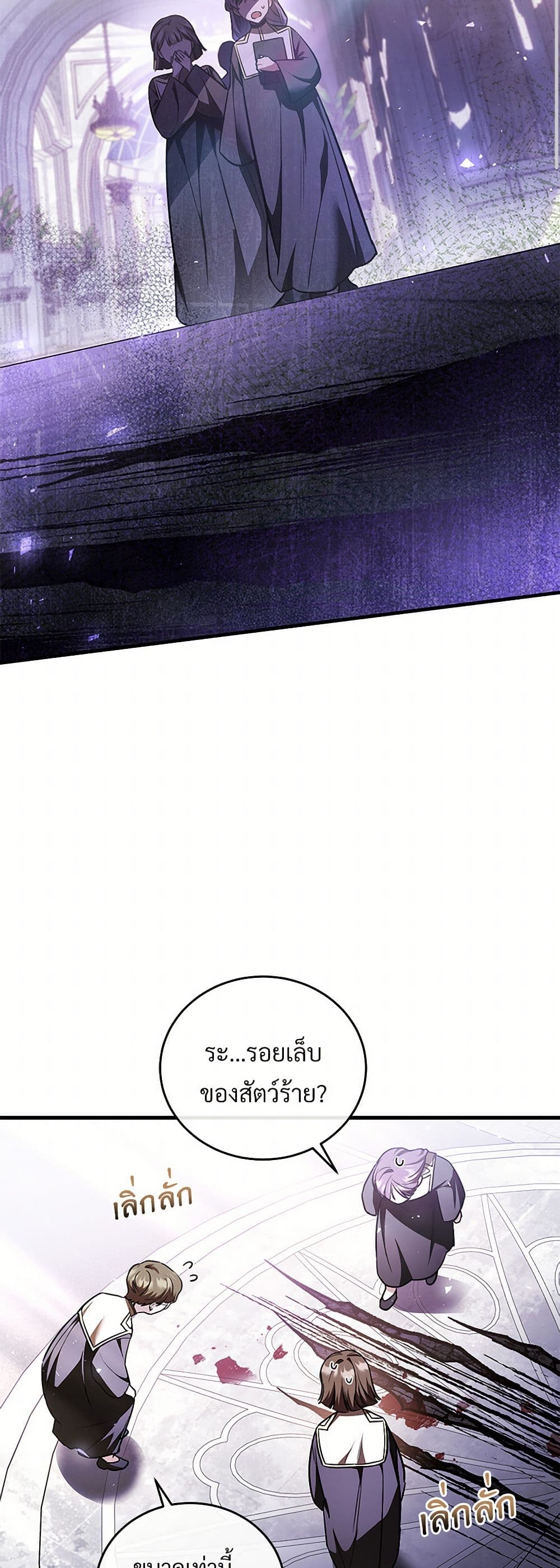 The Night Without Shadows page 3