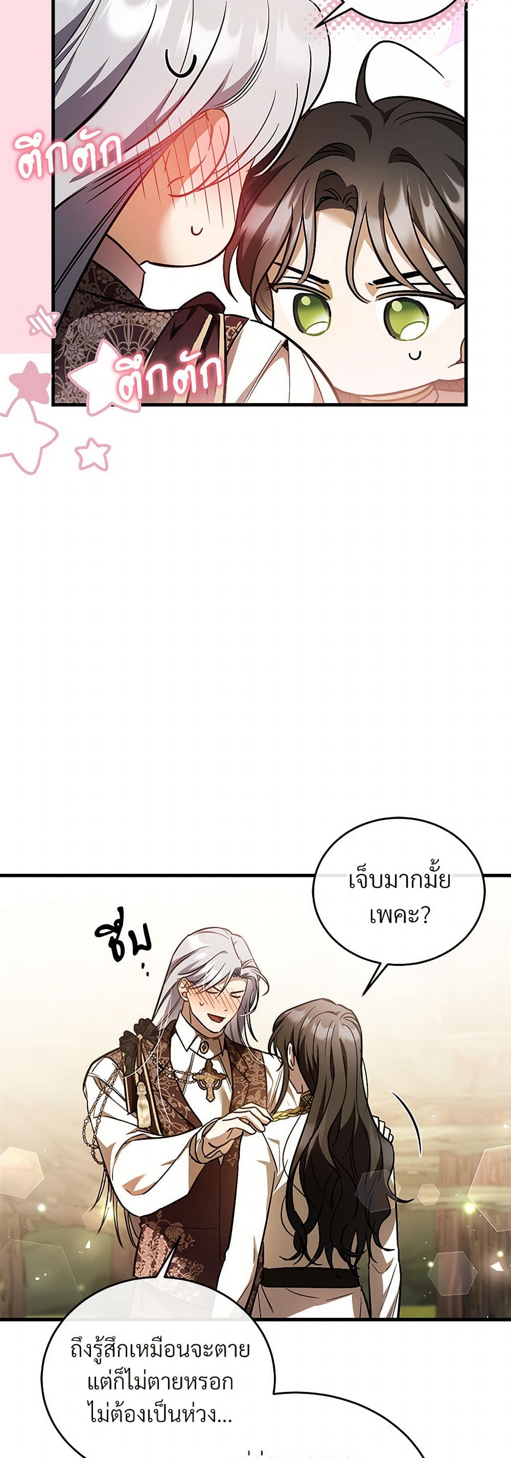 The Night Without Shadows page 7