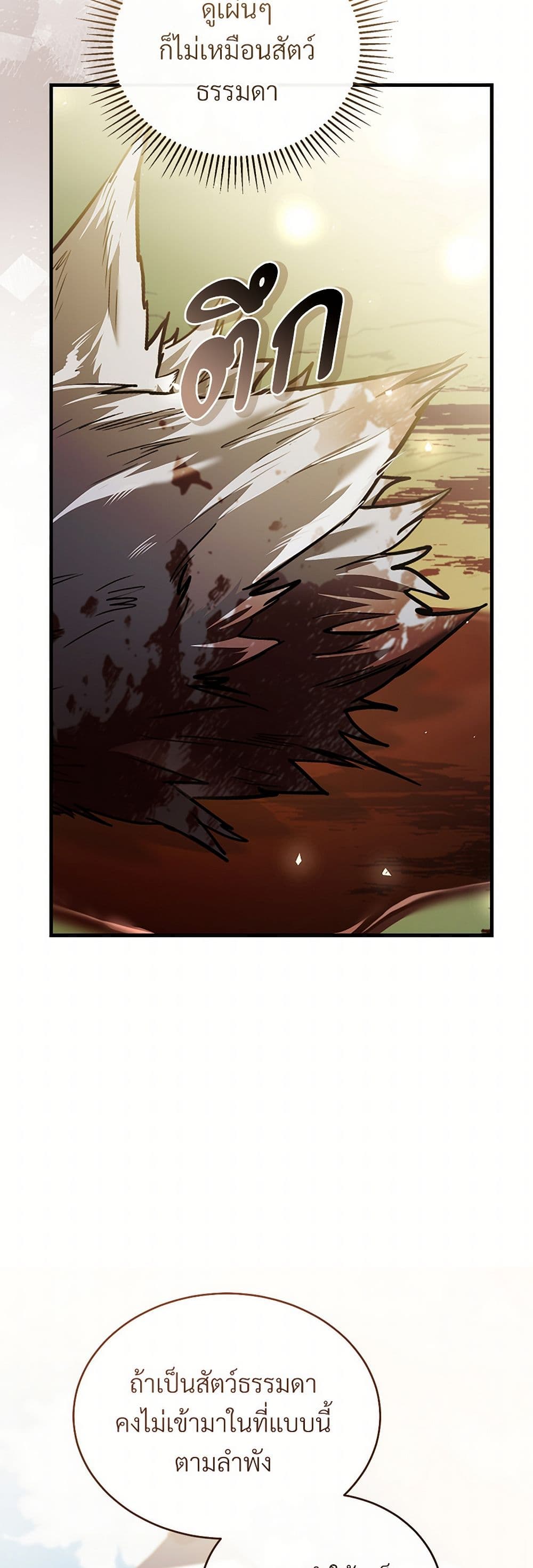 The Night Without Shadows page 18