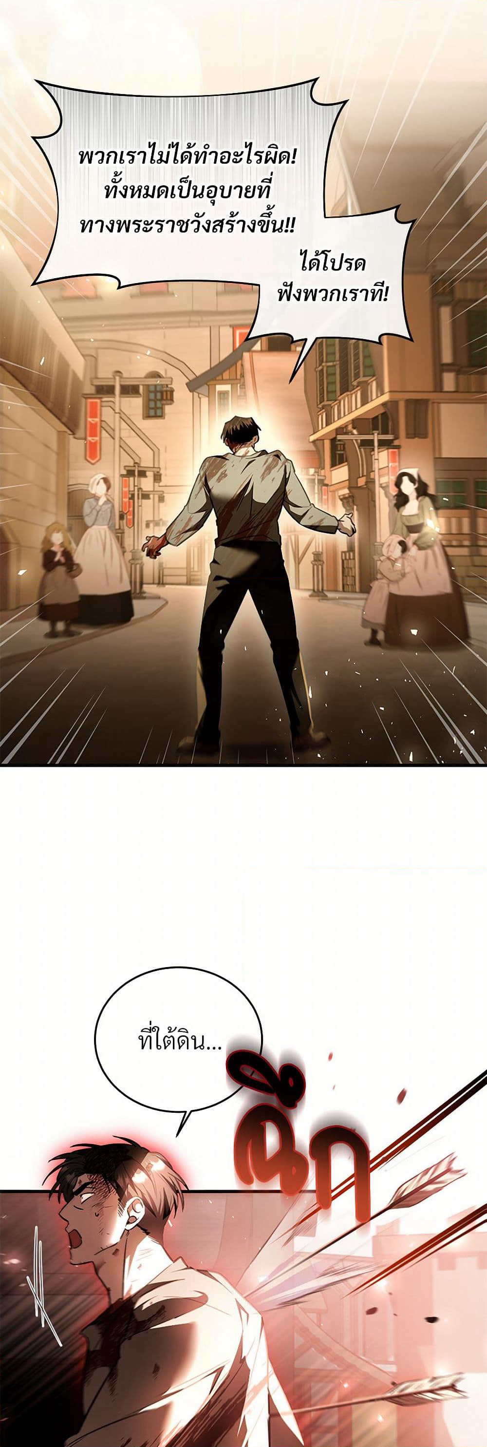 The Night Without Shadows page 8