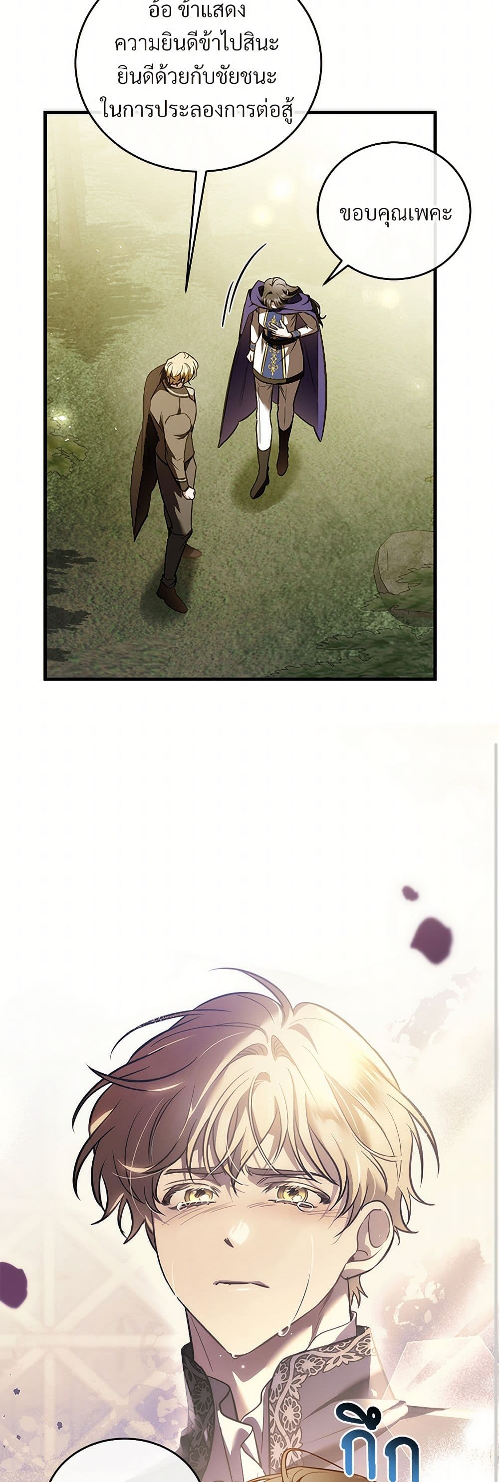 The Night Without Shadows page 24