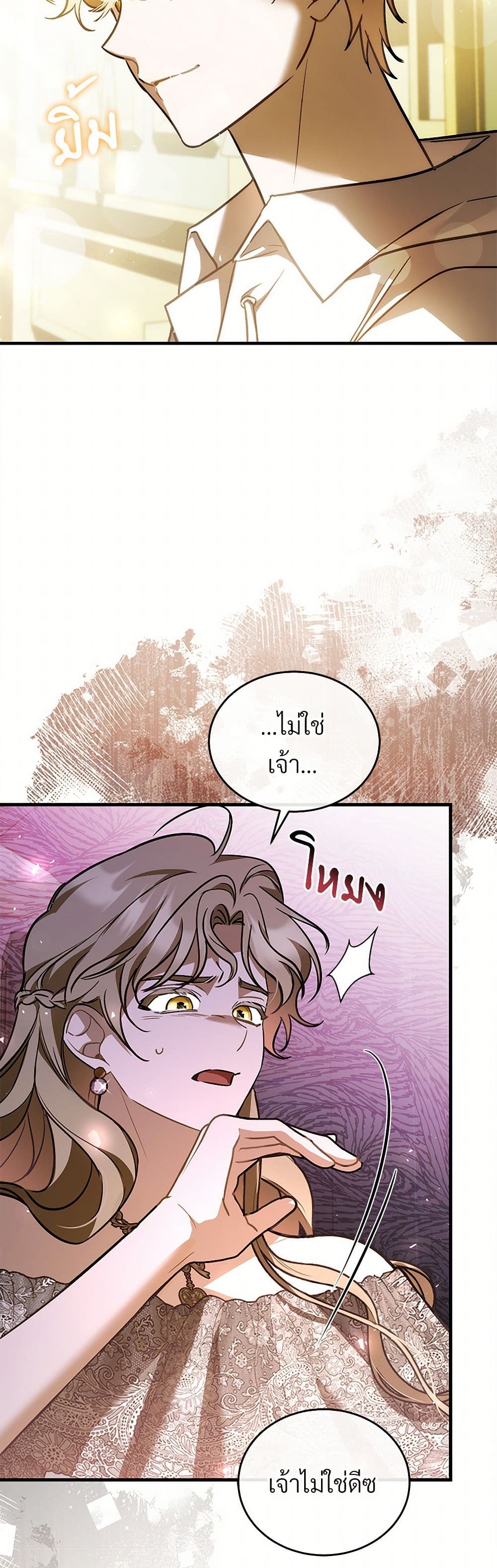 The Night Without Shadows page 26