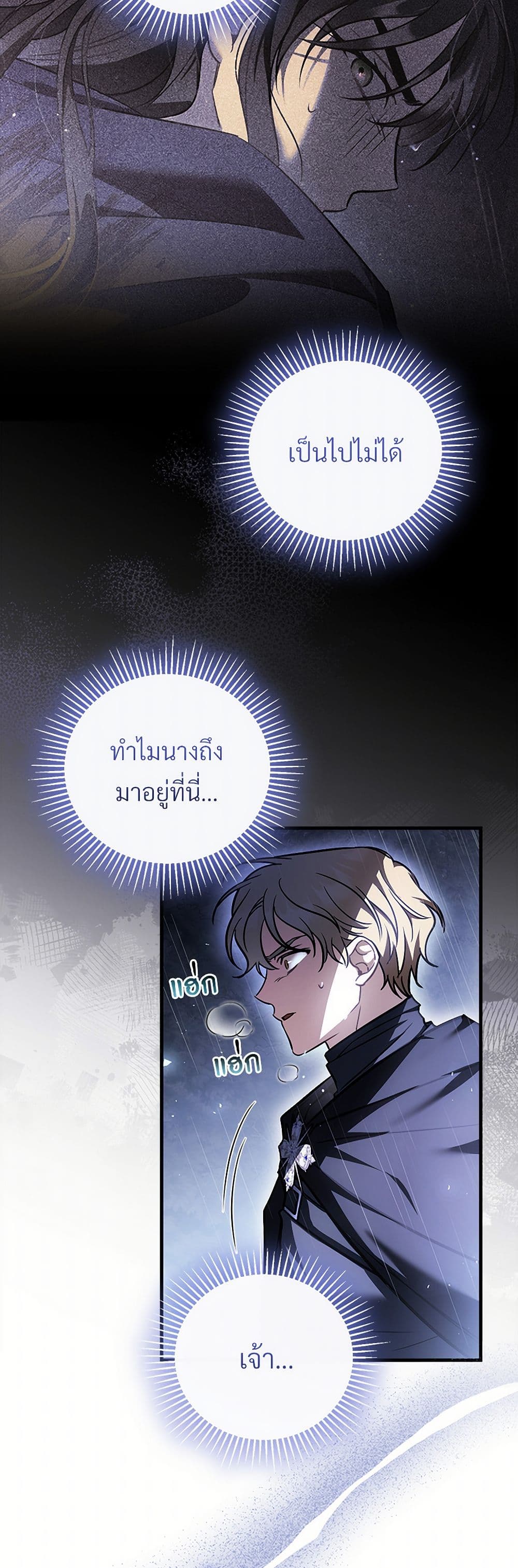 The Night Without Shadows page 6