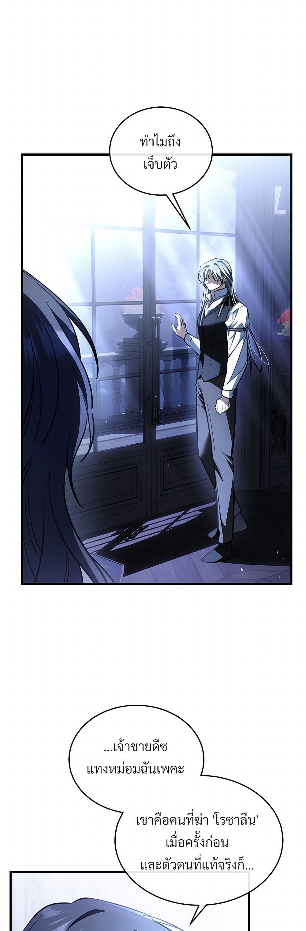 The Night Without Shadows page 11