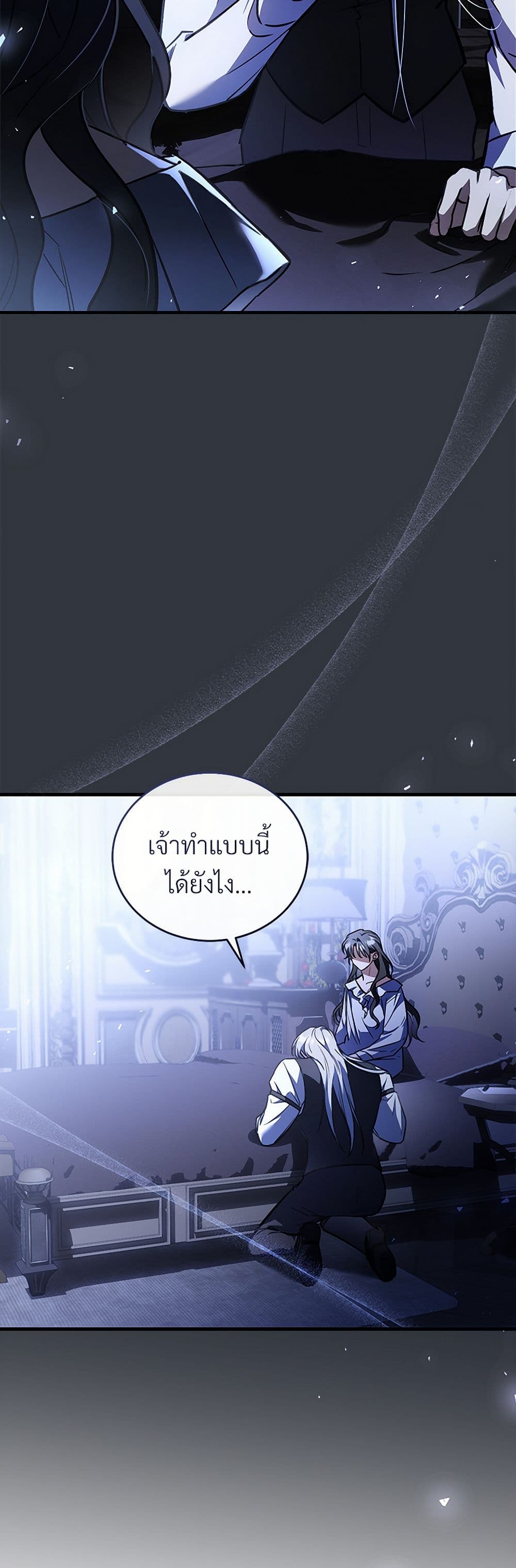 The Night Without Shadows page 20