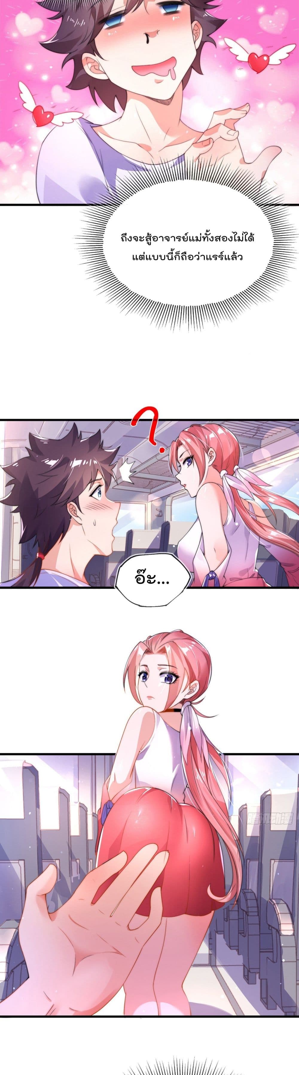 The Nine Master Told Me Not To Be A Coward page 6