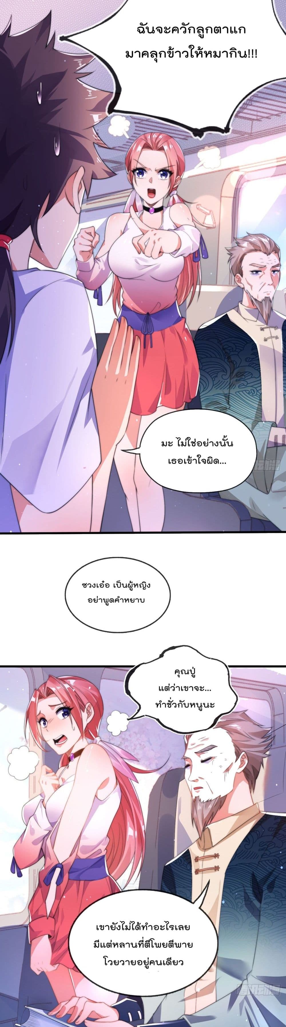 The Nine Master Told Me Not To Be A Coward page 8