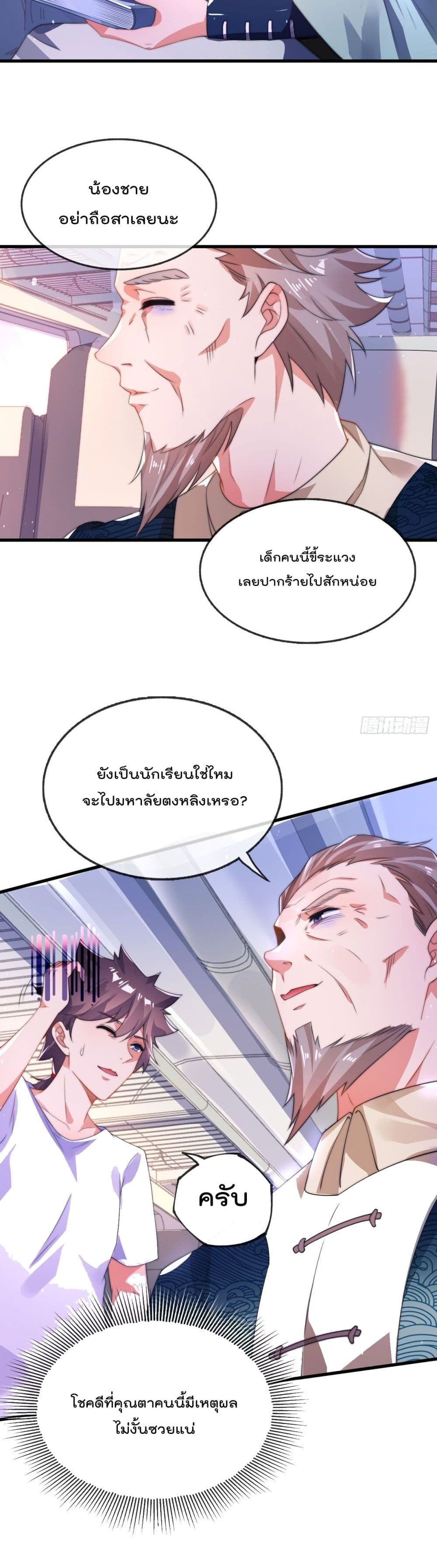 The Nine Master Told Me Not To Be A Coward page 9