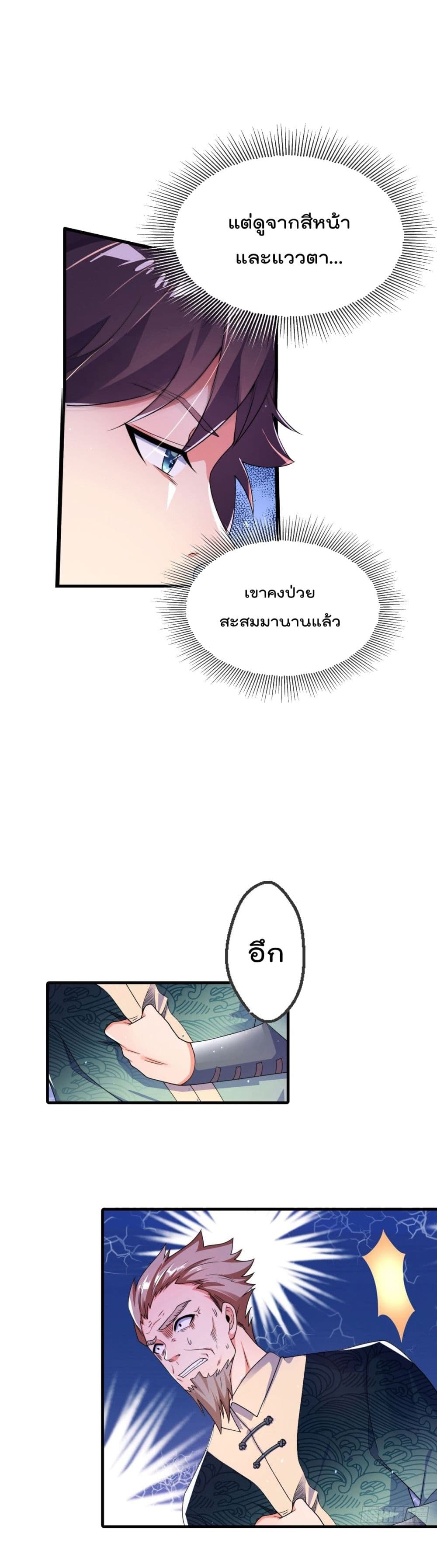 The Nine Master Told Me Not To Be A Coward page 10