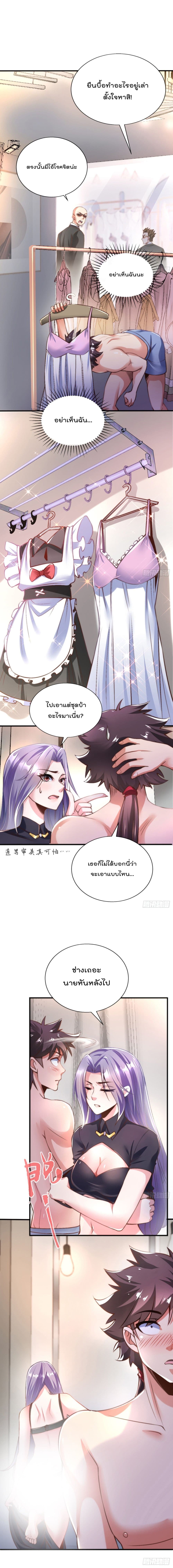The Nine Master Told Me Not To Be A Coward (Remake) page 6