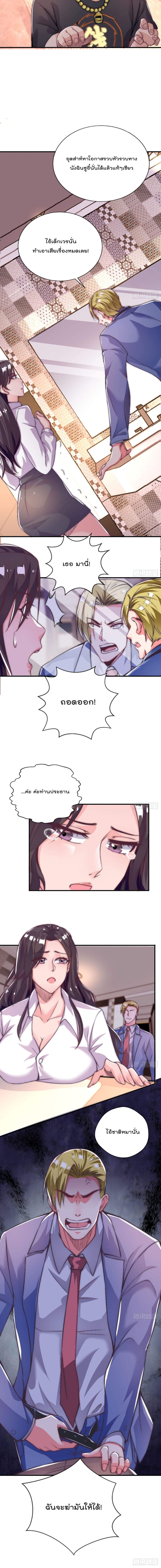 The Nine Master Told Me Not To Be A Coward (Remake) page 7