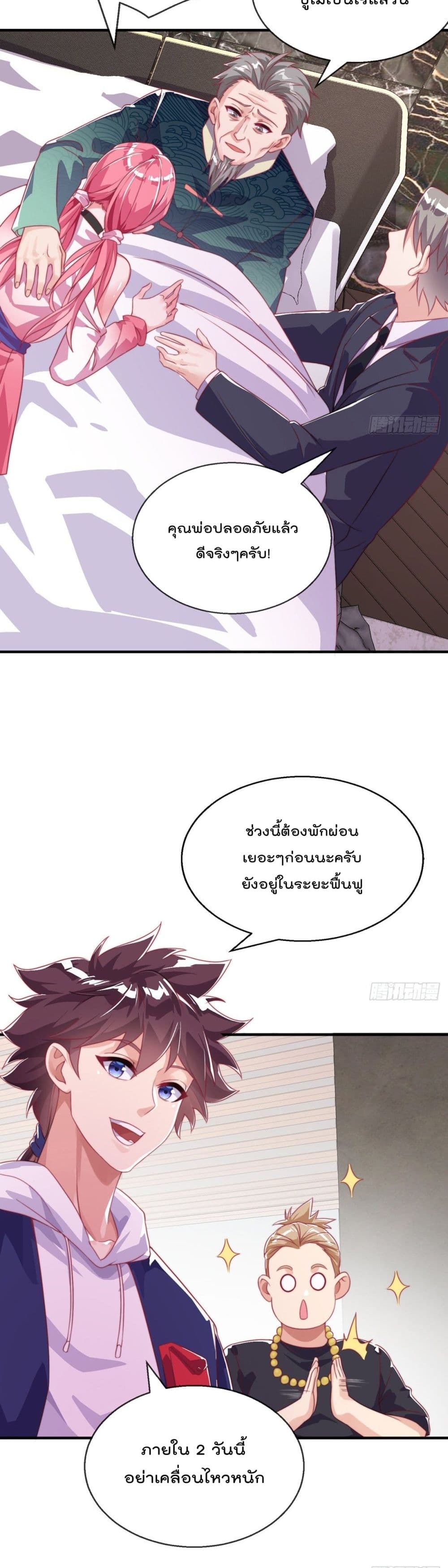 The Nine Master Told Me Not To Be A Coward (Remake) page 4