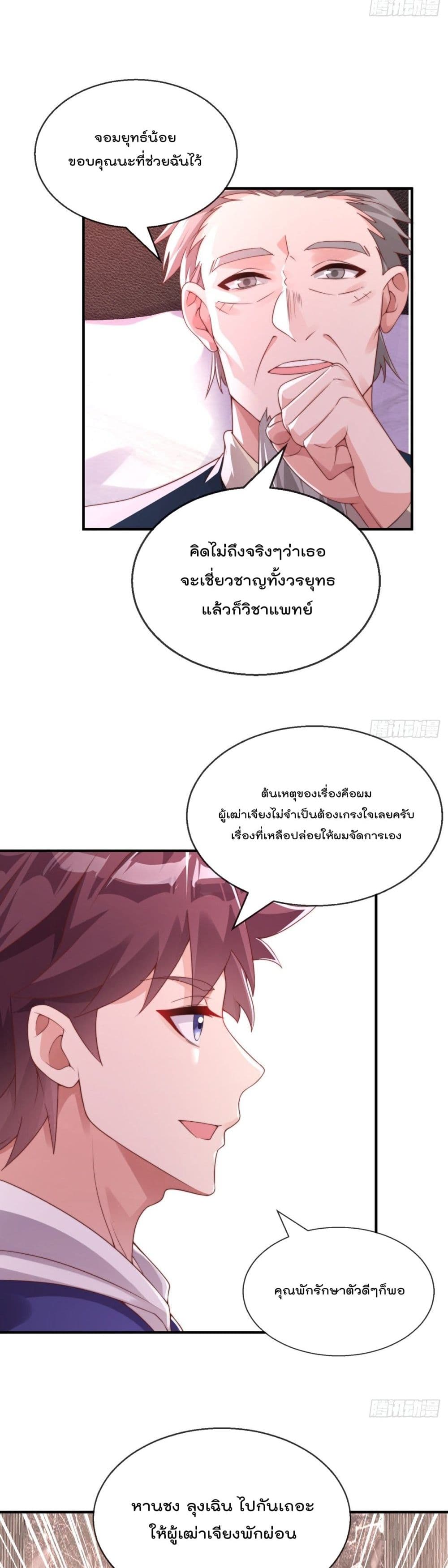 The Nine Master Told Me Not To Be A Coward (Remake) page 5