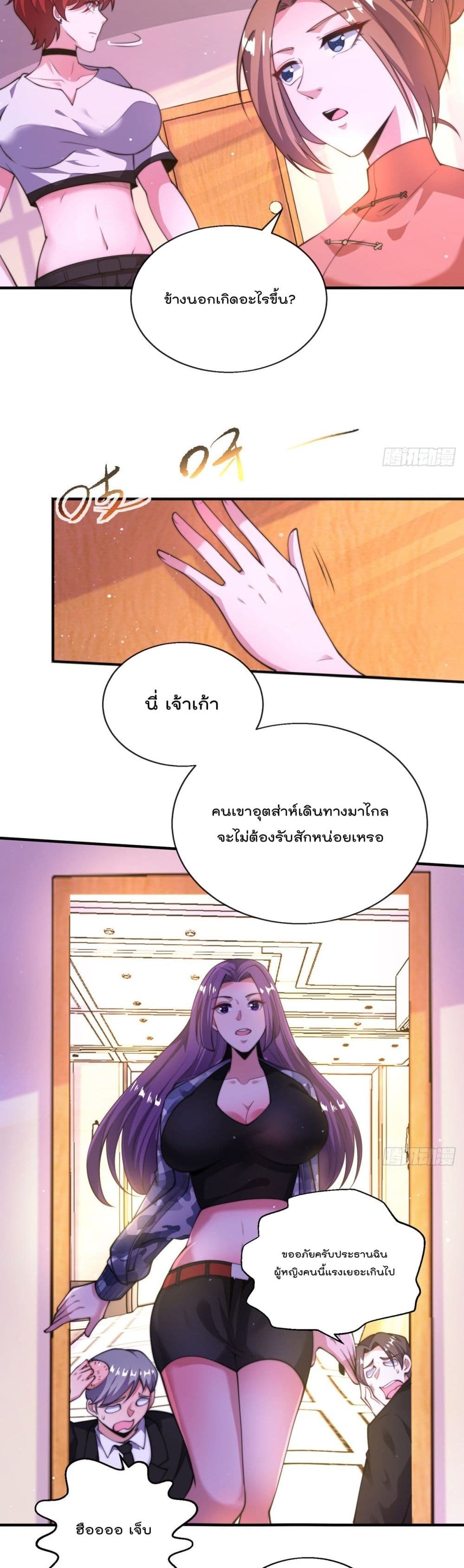 The Nine Master Told Me Not To Be A Coward (Remake) page 3