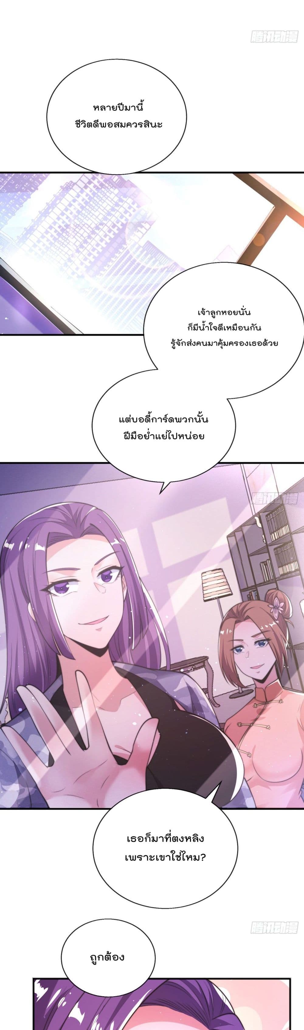 The Nine Master Told Me Not To Be A Coward (Remake) page 5