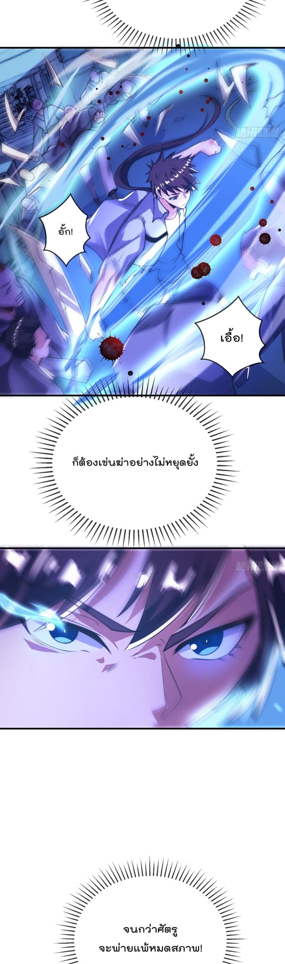 The Nine Master Told Me Not To Be A Coward (Remake) page 9