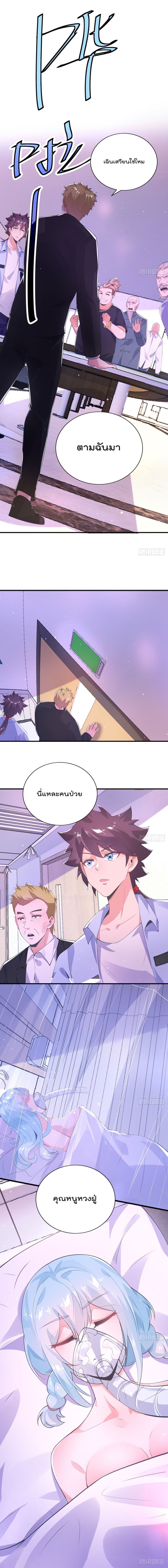 The Nine Master Told Me Not To Be A Coward (Remake) page 6