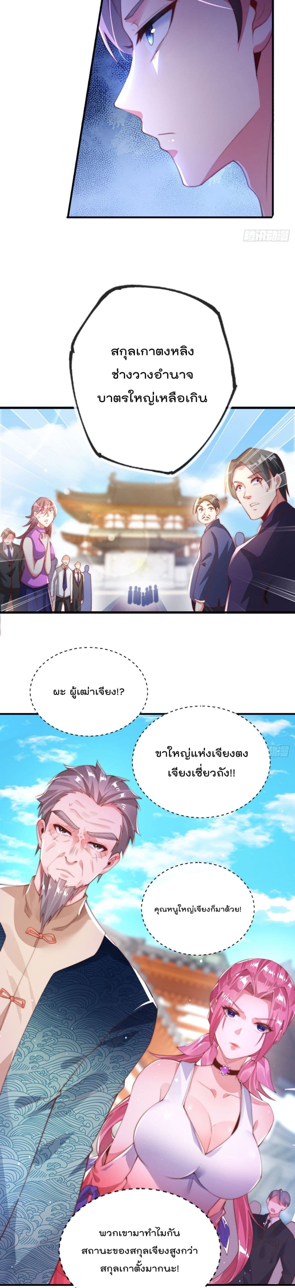The Nine Master Told Me Not To Be A Coward (Remake) page 3