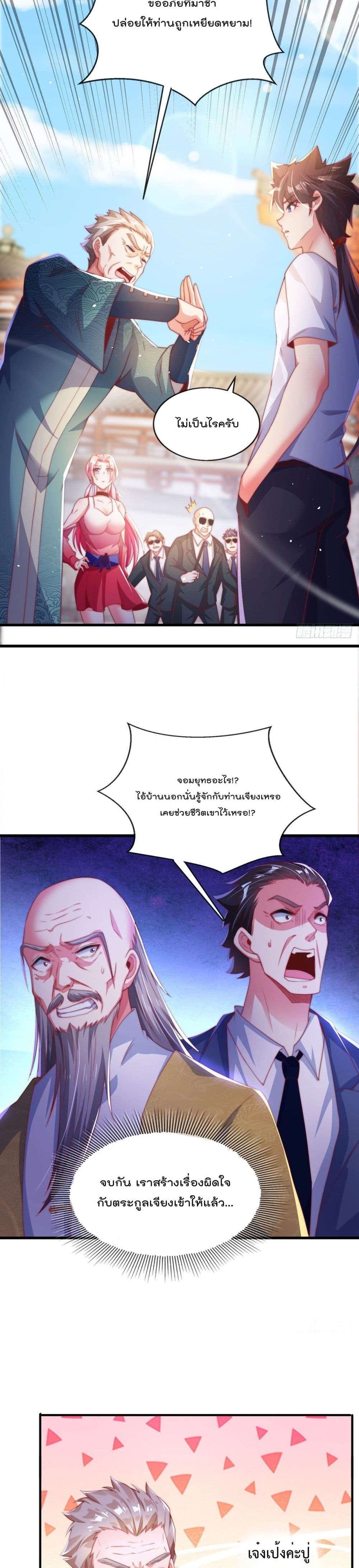 The Nine Master Told Me Not To Be A Coward (Remake) page 6