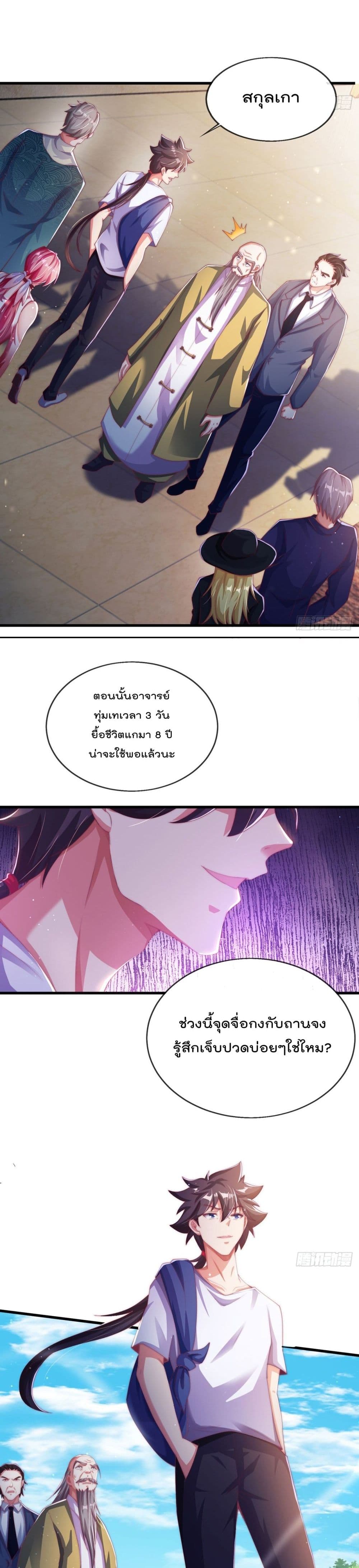 The Nine Master Told Me Not To Be A Coward (Remake) page 10
