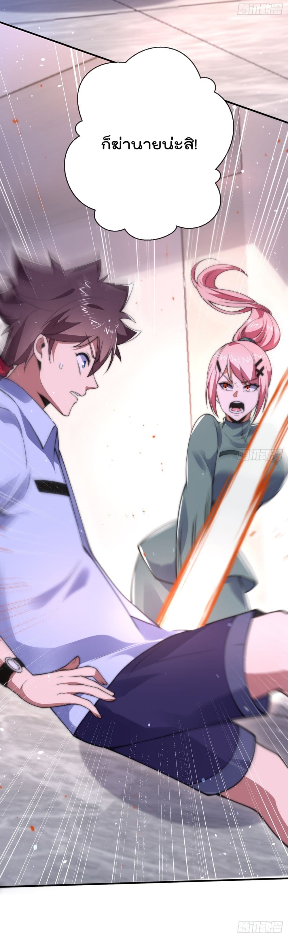 The Nine Master Told Me Not To Be A Coward (Remake) page 6
