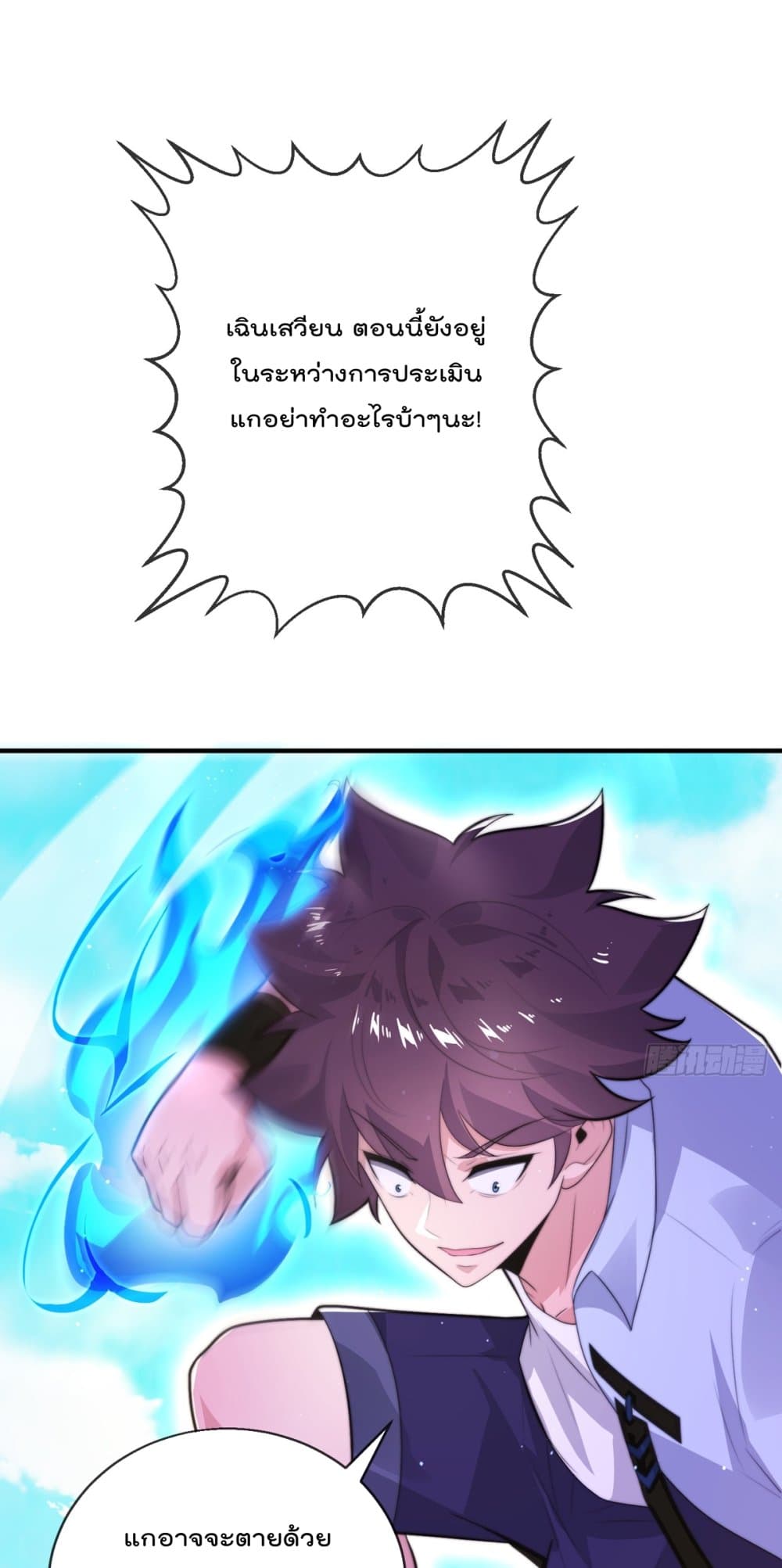 The Nine Master Told Me Not To Be A Coward (Remake) page 2