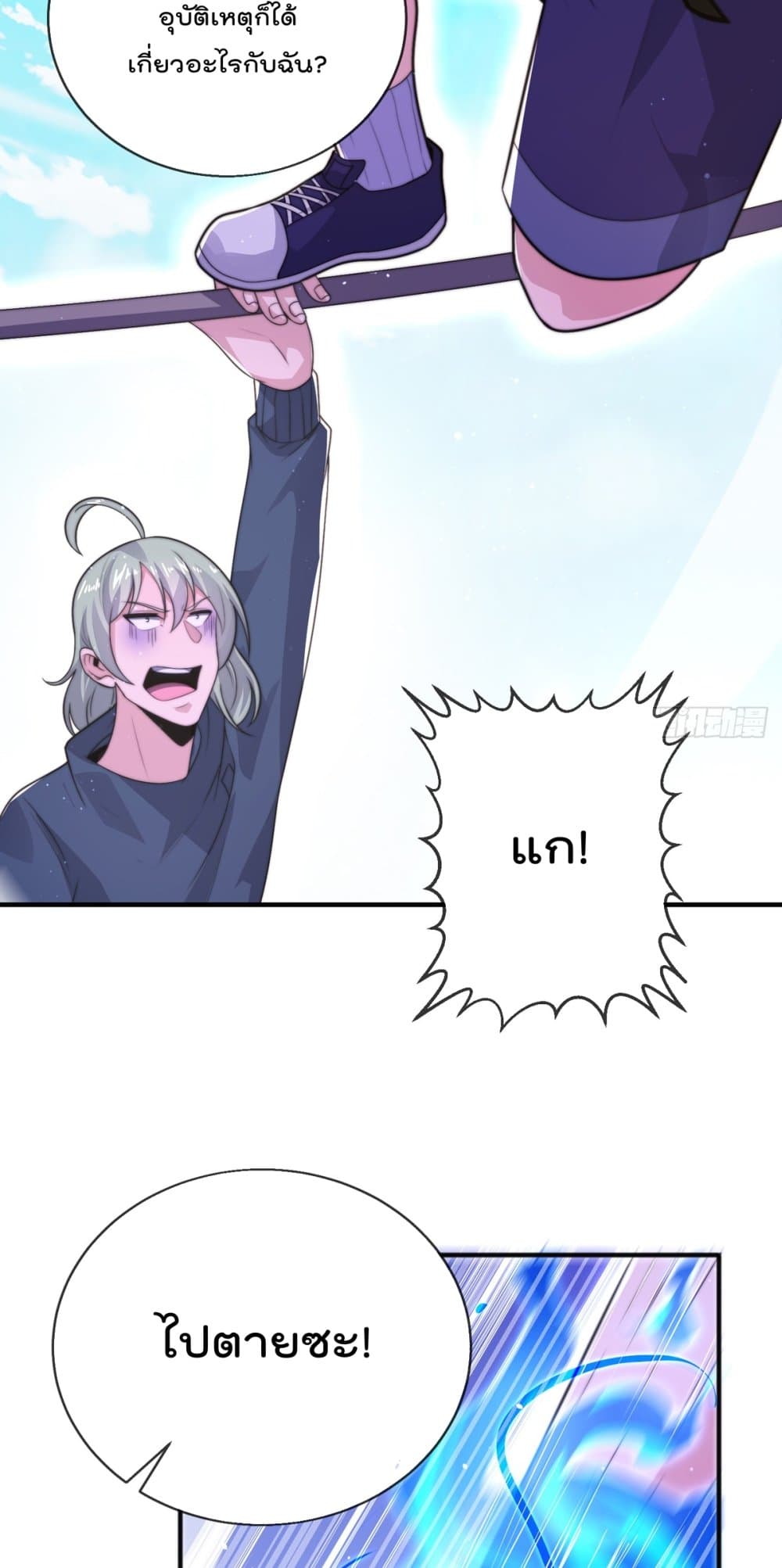 The Nine Master Told Me Not To Be A Coward (Remake) page 3