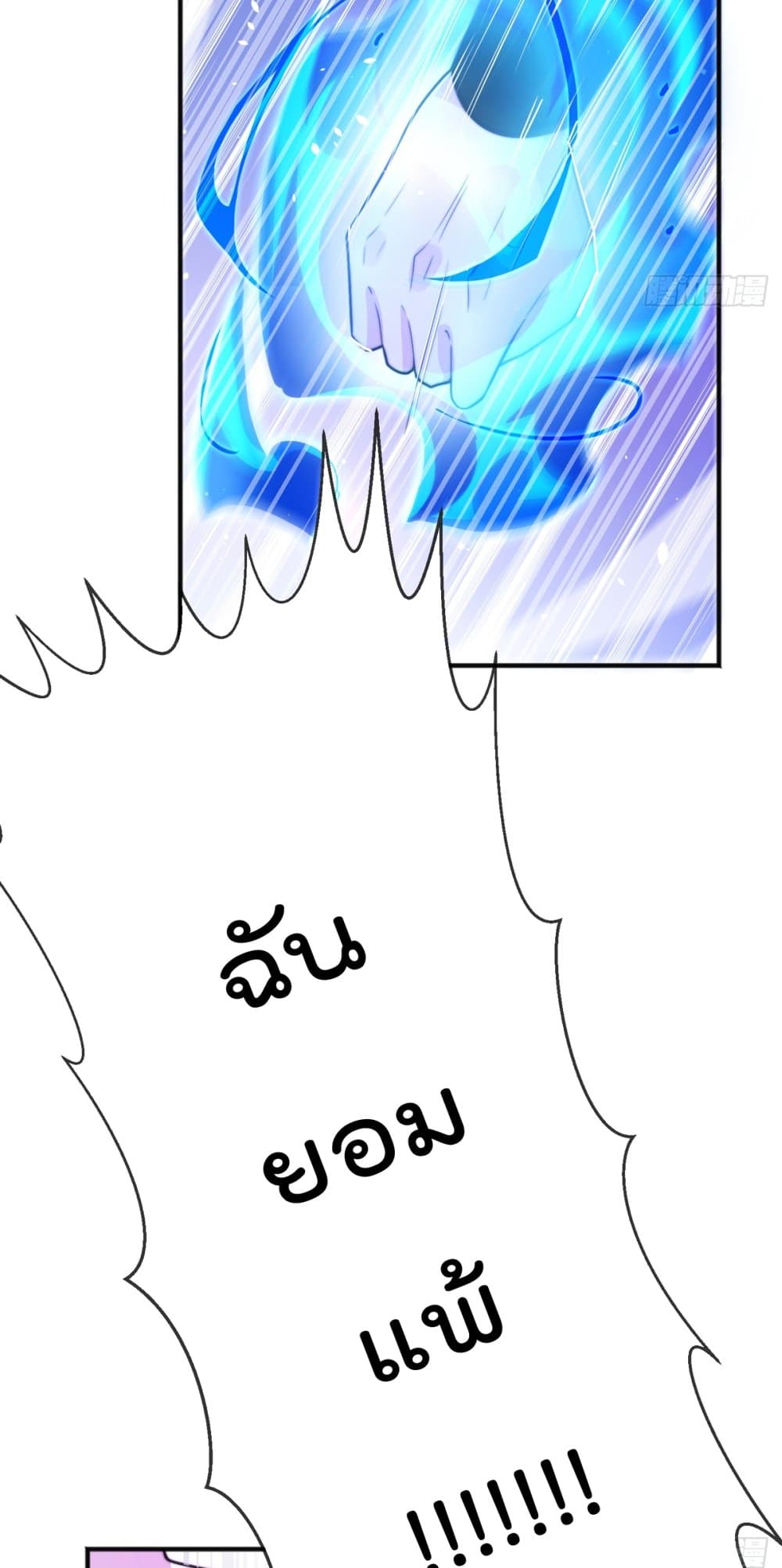 The Nine Master Told Me Not To Be A Coward (Remake) page 4