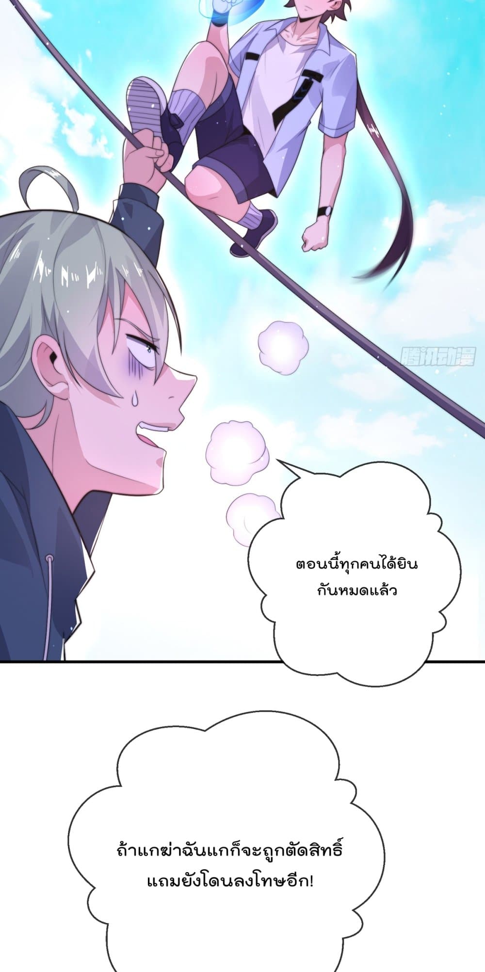 The Nine Master Told Me Not To Be A Coward (Remake) page 6