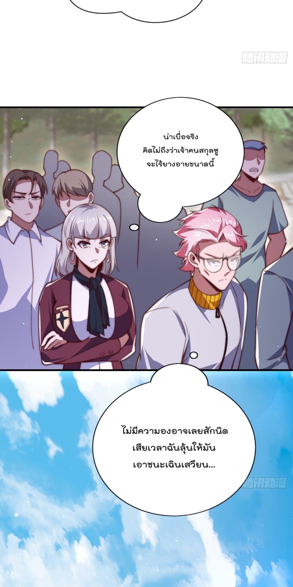 The Nine Master Told Me Not To Be A Coward (Remake) page 7