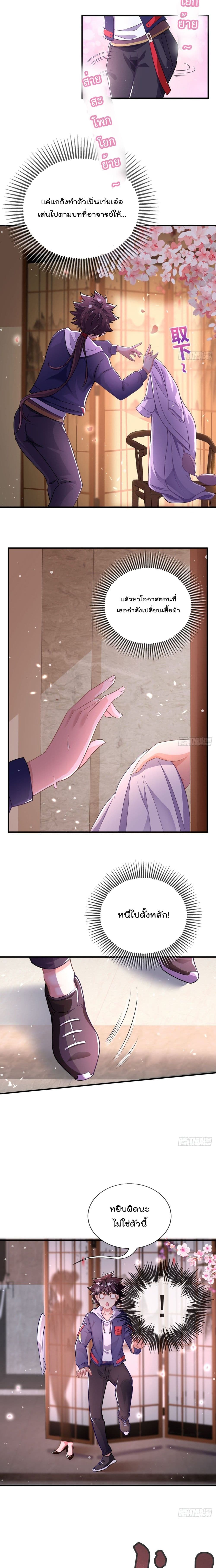 The Nine Master Told Me Not To Be A Coward (Remake) page 3