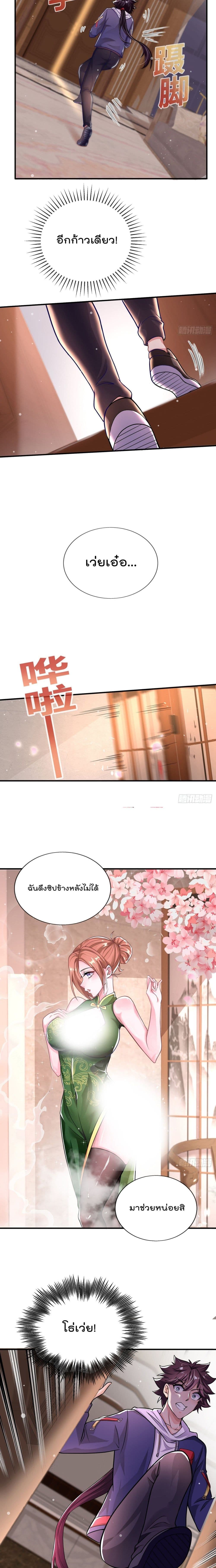 The Nine Master Told Me Not To Be A Coward (Remake) page 5