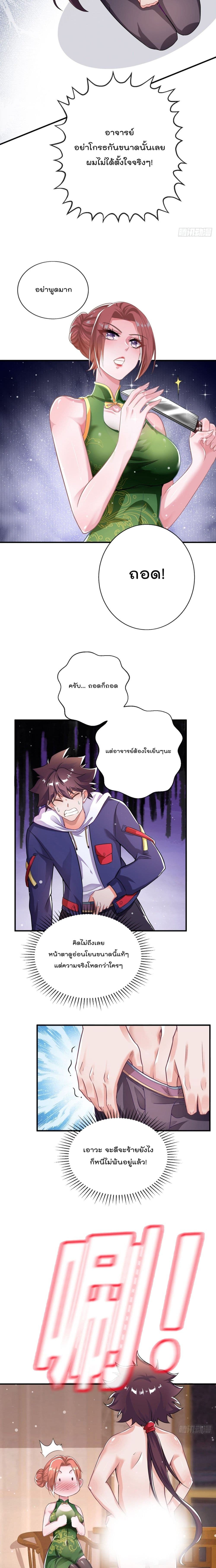 The Nine Master Told Me Not To Be A Coward (Remake) page 9