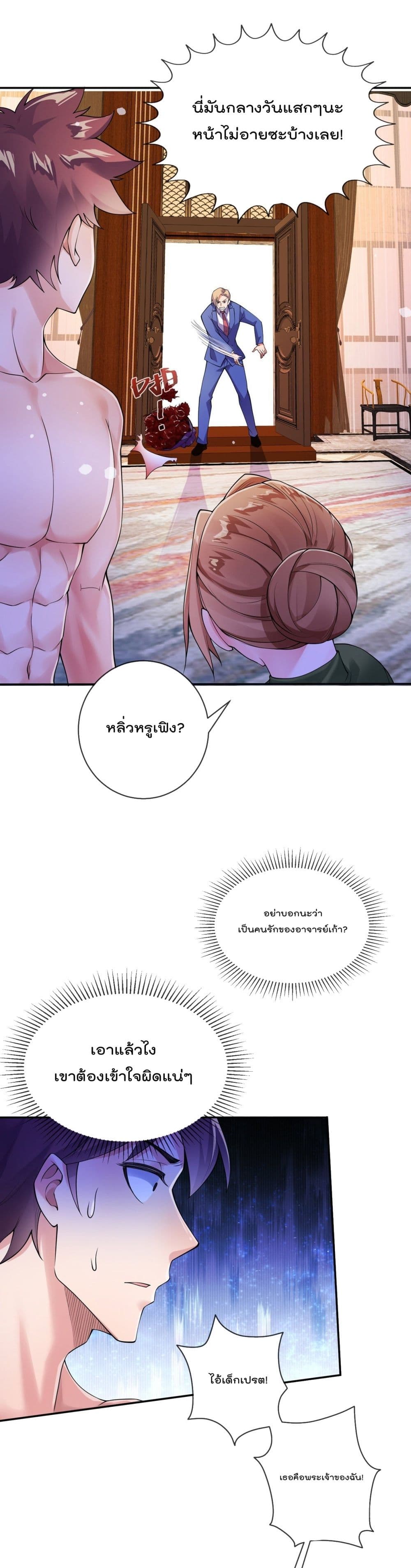 The Nine Master Told Me Not To Be A Coward (Remake) page 2
