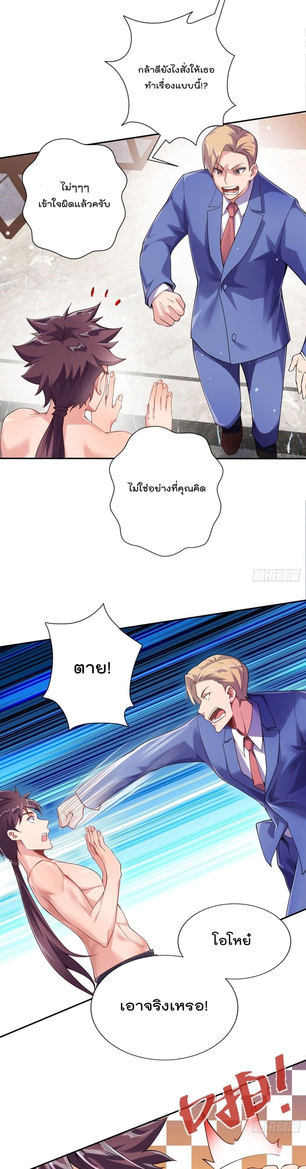 The Nine Master Told Me Not To Be A Coward (Remake) page 3