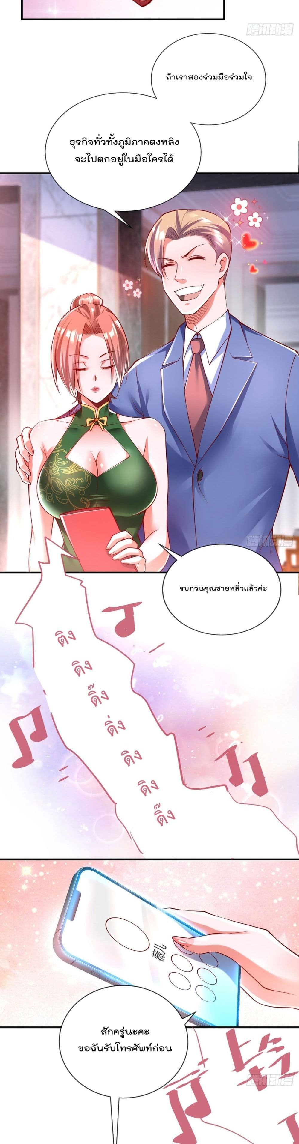 The Nine Master Told Me Not To Be A Coward (Remake) page 10
