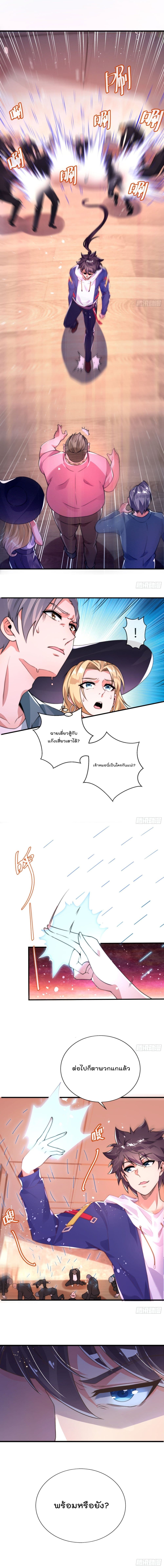 The Nine Master Told Me Not To Be A Coward (Remake) page 6