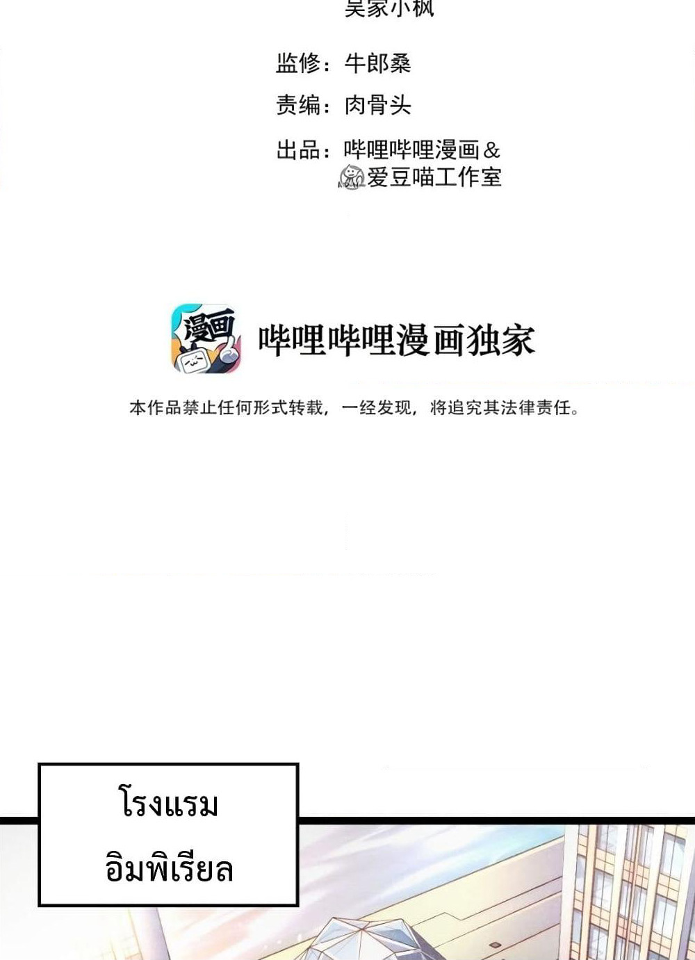 The No.1 Chef in Martial Art World page 3