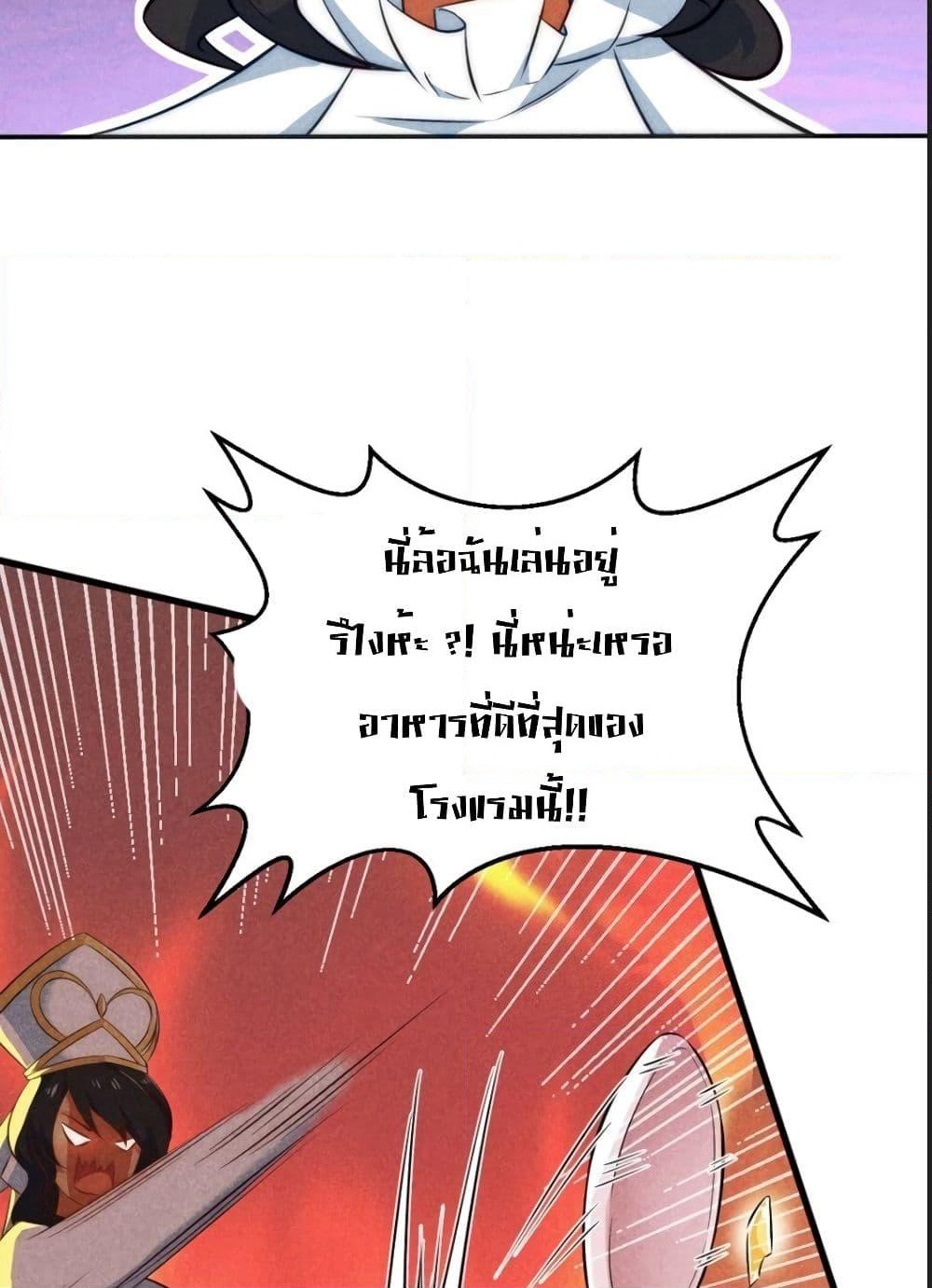 The No.1 Chef in Martial Art World page 47