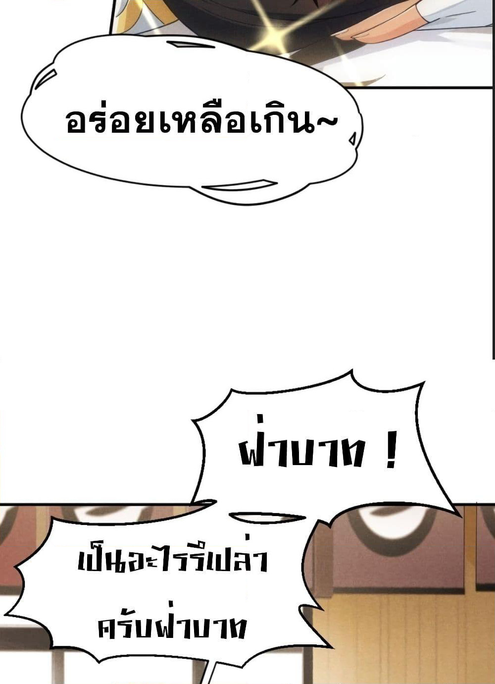 The No.1 Chef in Martial Art World page 65