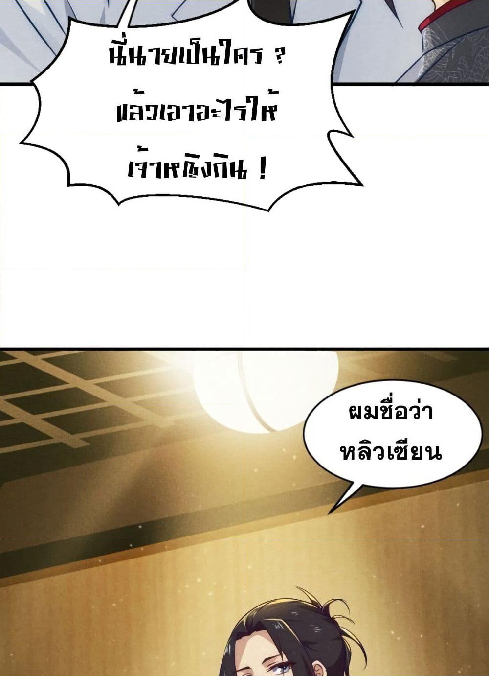 The No.1 Chef in Martial Art World page 67