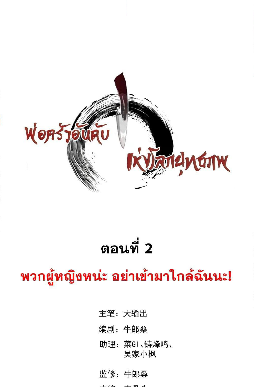 The No.1 Chef in Martial Art World page 2