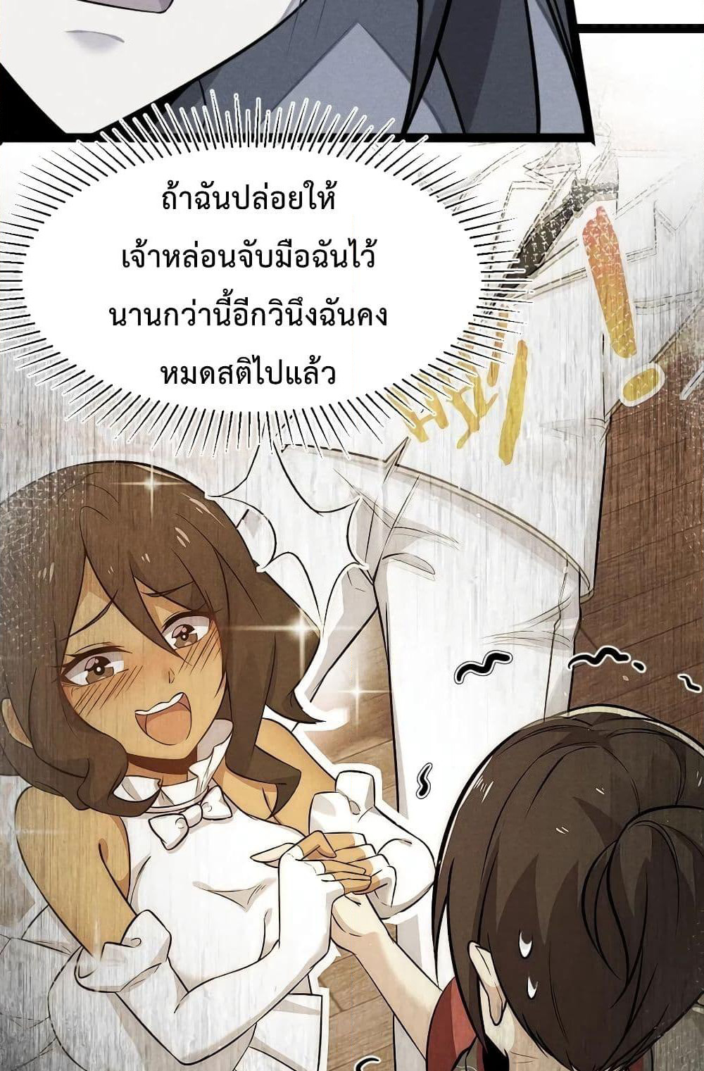 The No.1 Chef in Martial Art World page 7