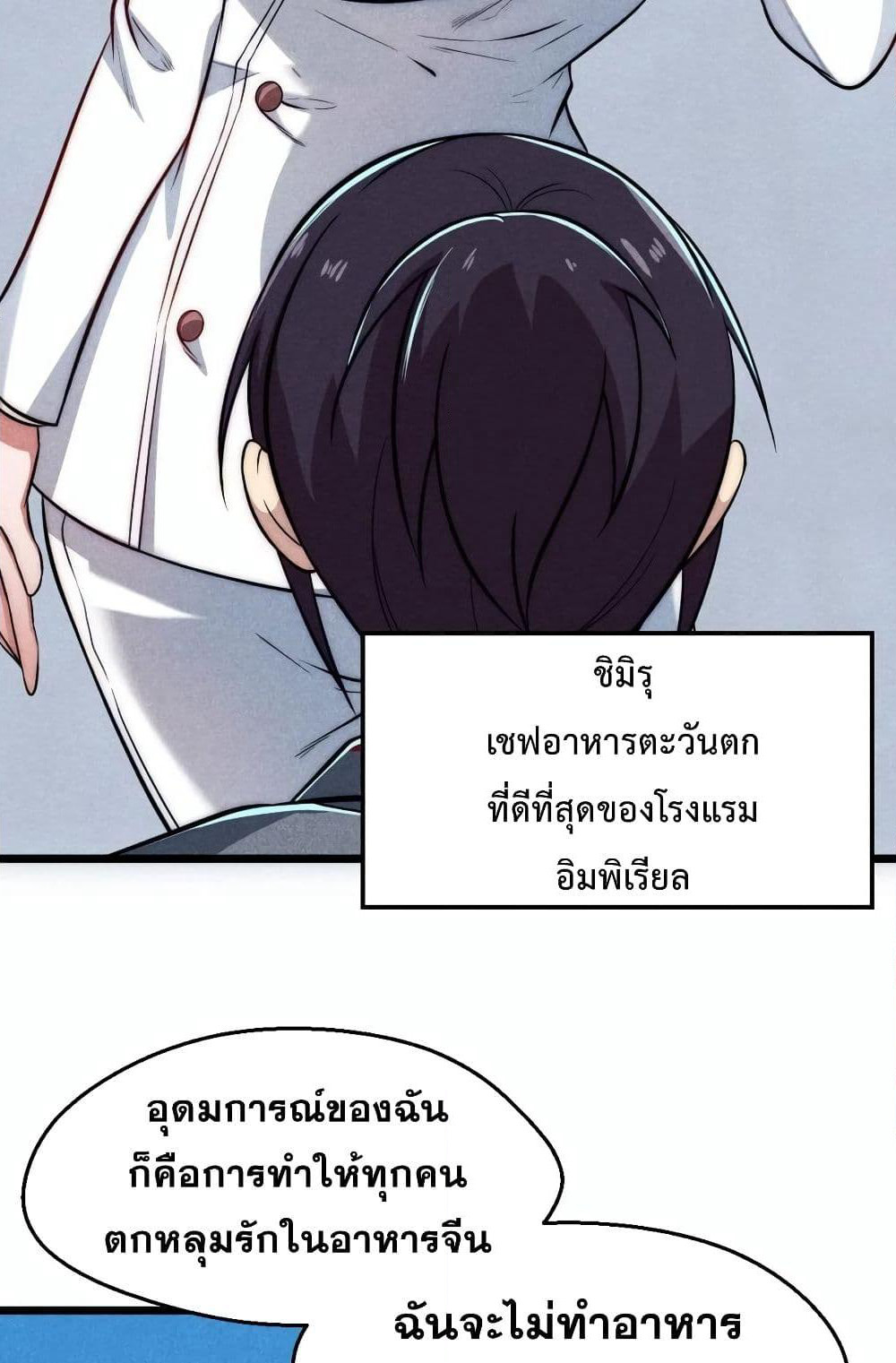 The No.1 Chef in Martial Art World page 11